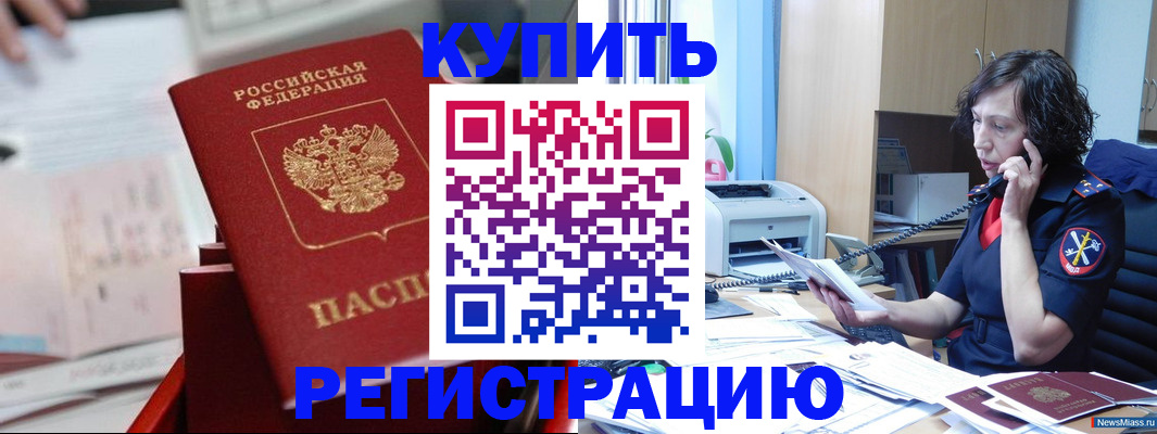 прописка регистрация в Смоленской области